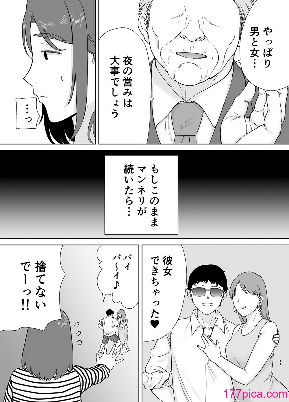 [母印堂 (シベリアン母スキー)] 僕の母さんで、僕の好きな人。8[65P]-第1章-图片10