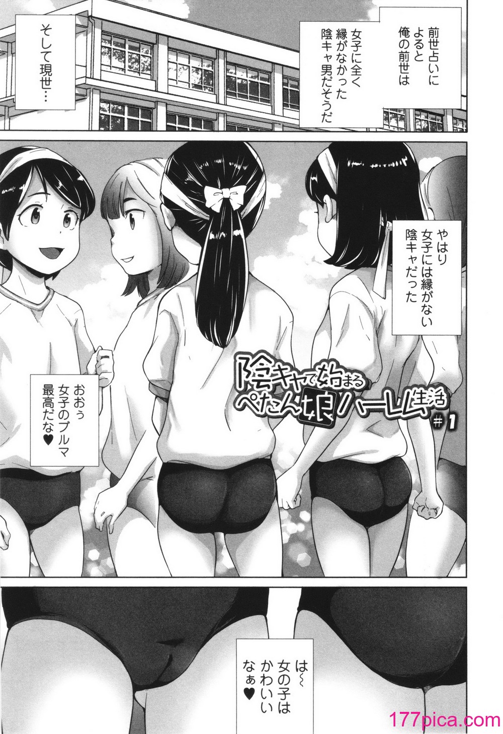 [朝比奈まこと] 陰キャで始まるぺたん娘ハーレム生活[201P]-第1章-图片8