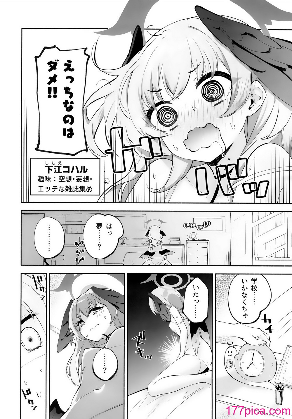 [鸠小屋 (鸠春)] コハルちゃんってそうなんだ！ (ブルーアーカイブ)[48P]-第1章-图片3