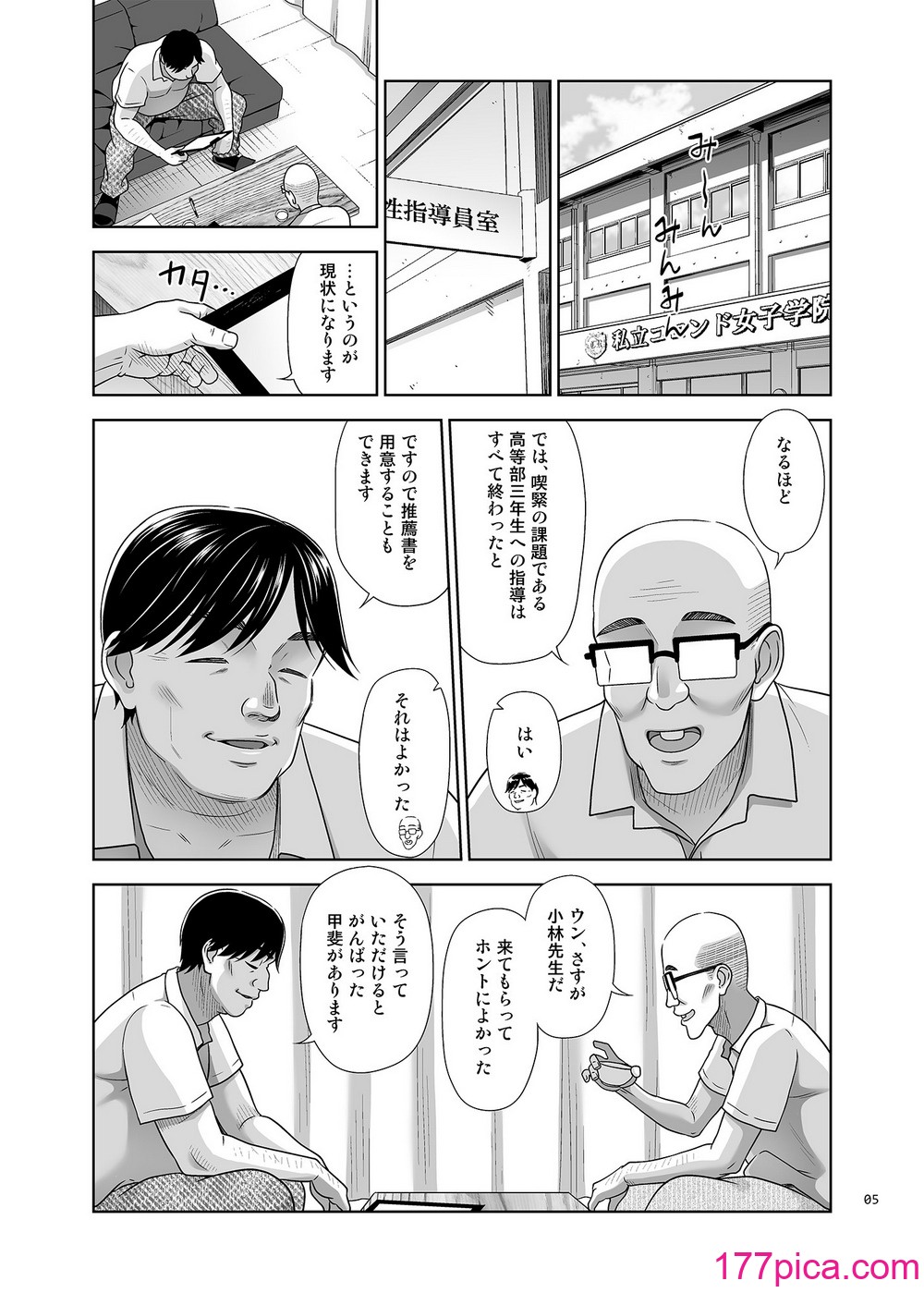 [暗中模索 (まるころんど)] 性指導員のお仕事5 裸で並べてみたら思いのほか興奮したのでつまみ喰いしてしまった  [DL版][46P]-第1章-图片4