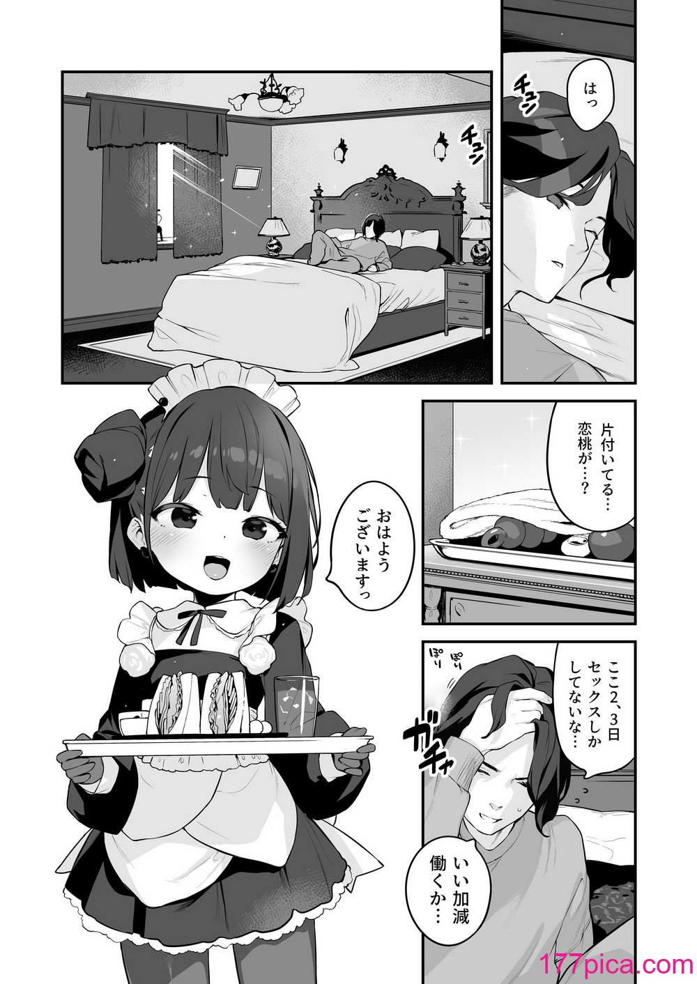 [もすまん (へんりいだ)] 恋桃はご主人様専用の両穴肉便器ロリメイド[56P]-第5章-图片13