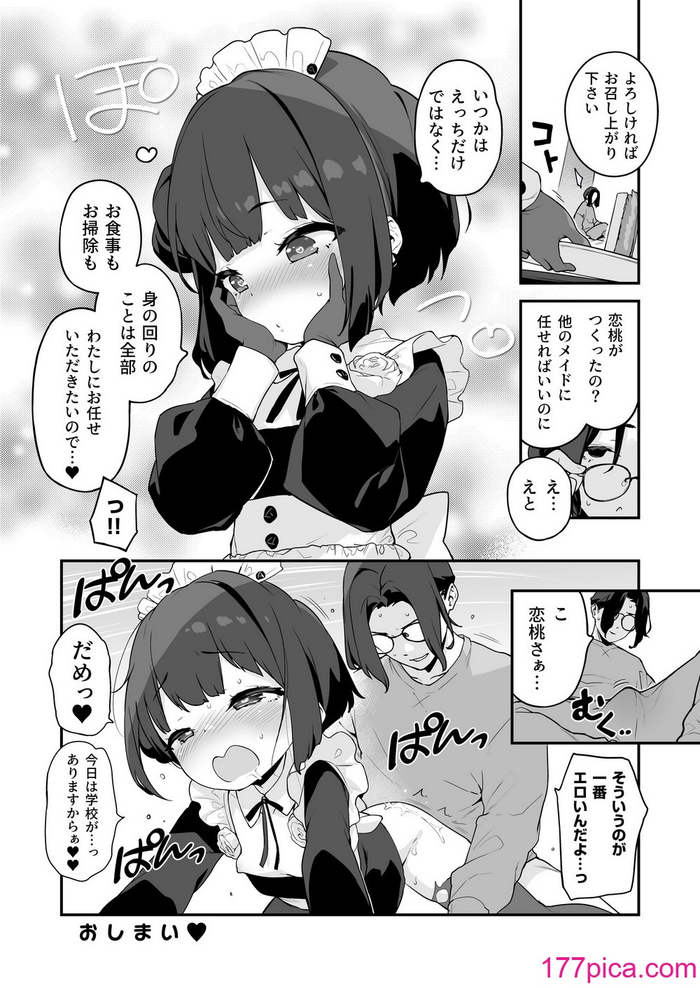 [もすまん (へんりいだ)] 恋桃はご主人様専用の両穴肉便器ロリメイド[56P]-第5章-图片14