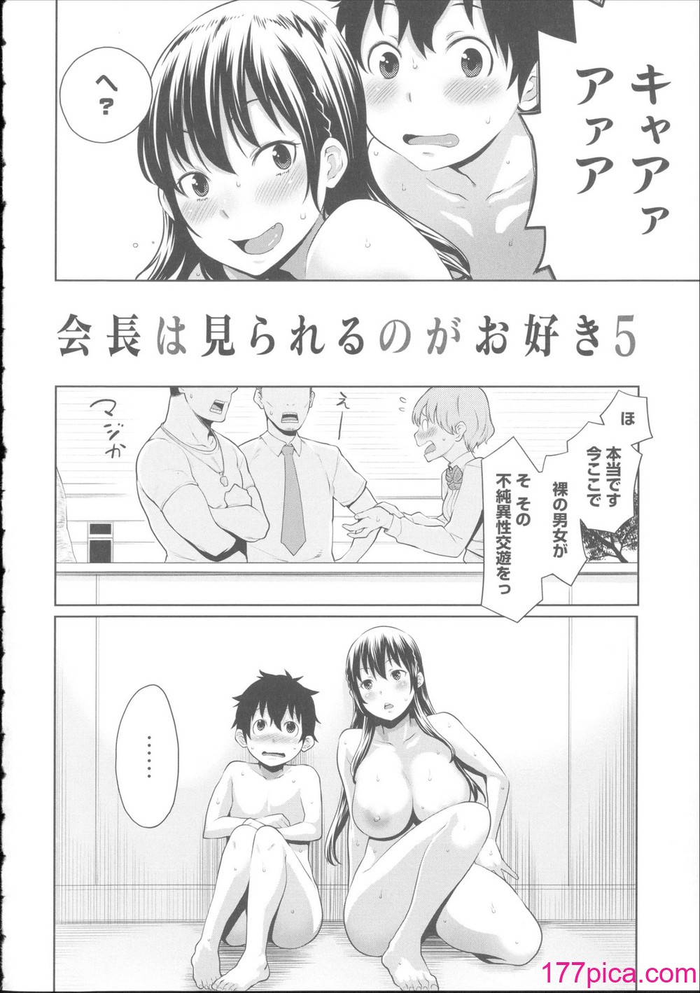 [アガタ] 会長は見られるのがお好き 4Pリーフレット[219P]-第10章-图片2