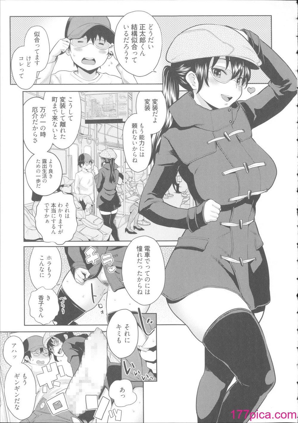 [アガタ] 会長は見られるのがお好き 4Pリーフレット[219P]-第10章-图片7
