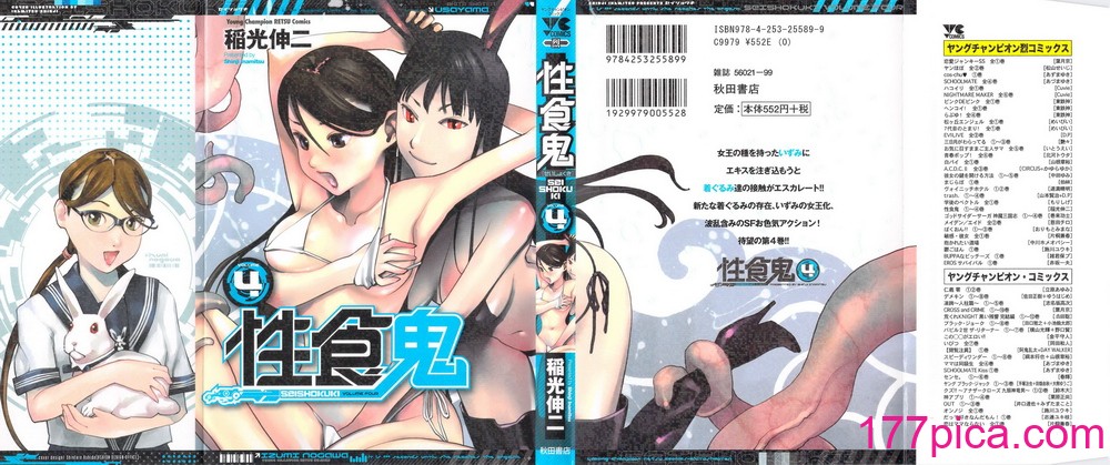 [稲光伸二] 性食鬼 第04巻[203P]