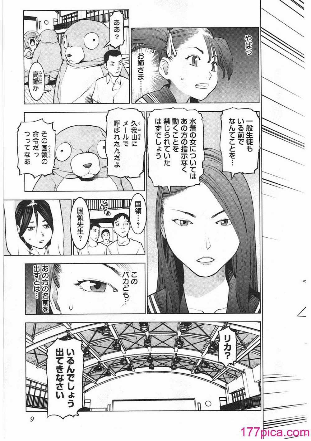 [稲光伸二] 性食鬼 第04巻[203P]-第1章-图片10