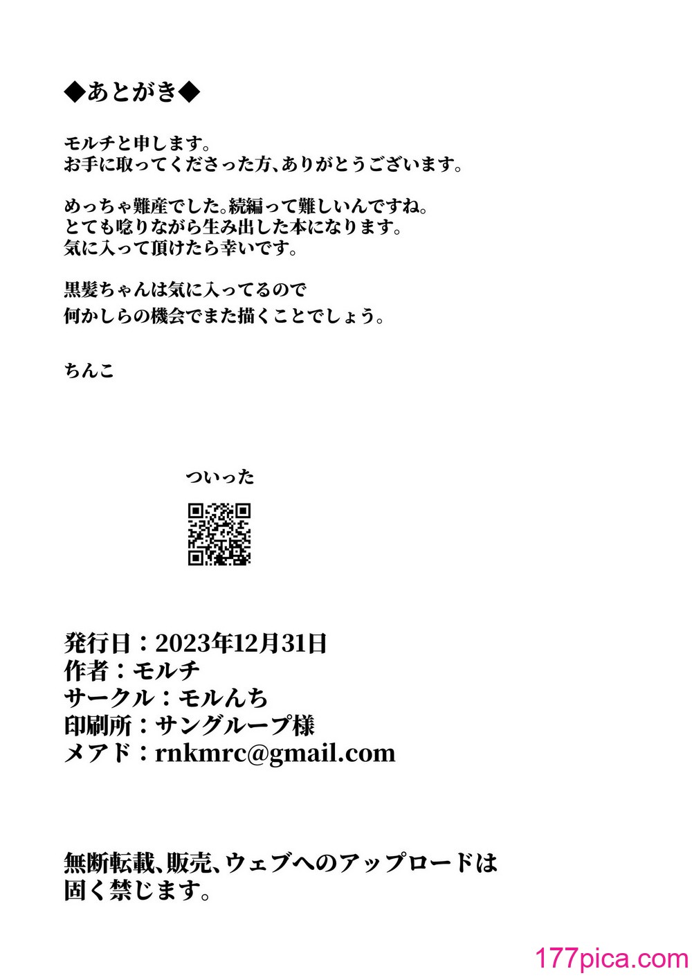 [モルんち (モルチ)] ねとられ2〜黒髪娘の再難〜[46P]-第4章-图片12