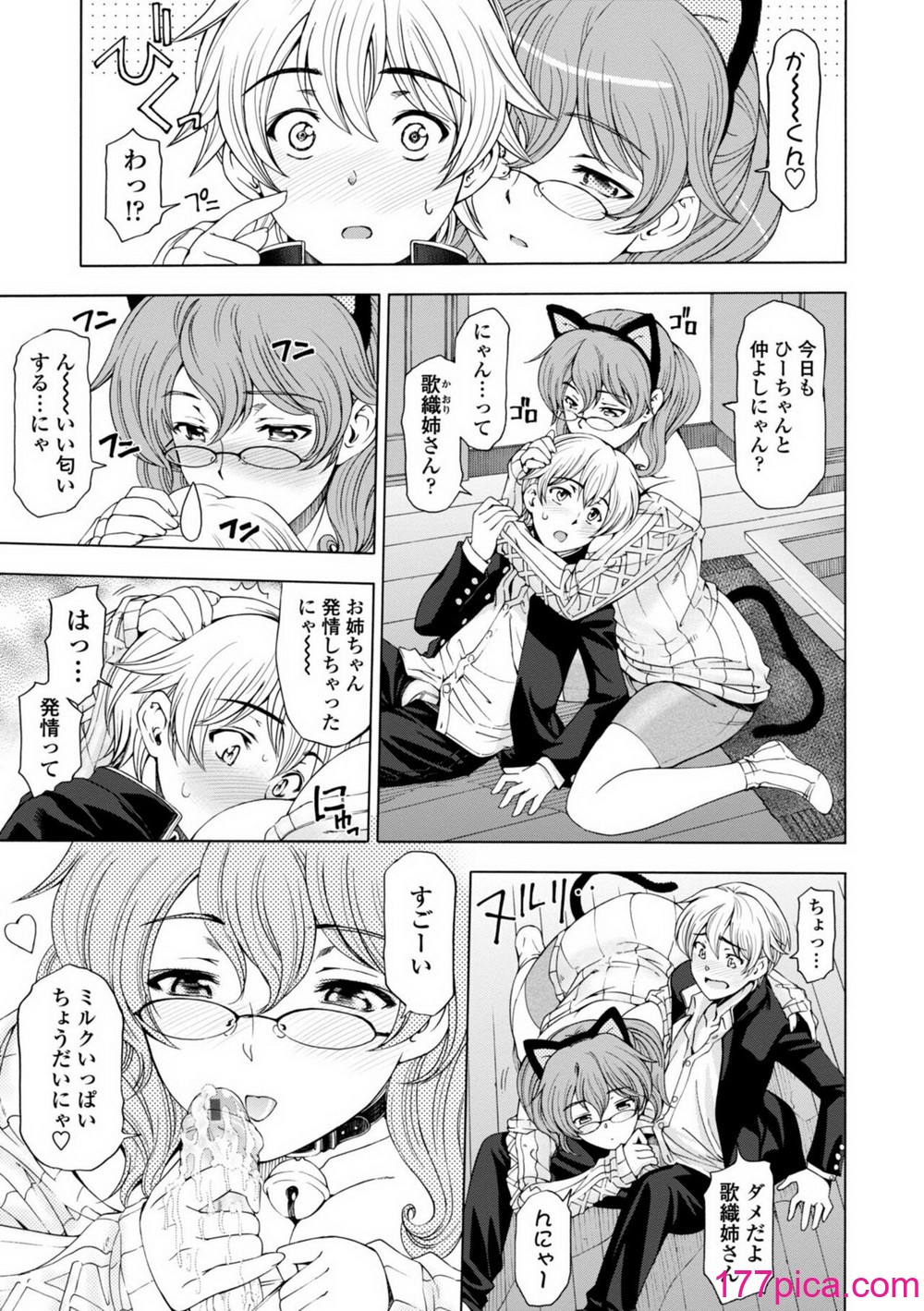 [瀬奈陽太郎] 姉はショタを好きになる [DL版][256P]-第1章-图片9