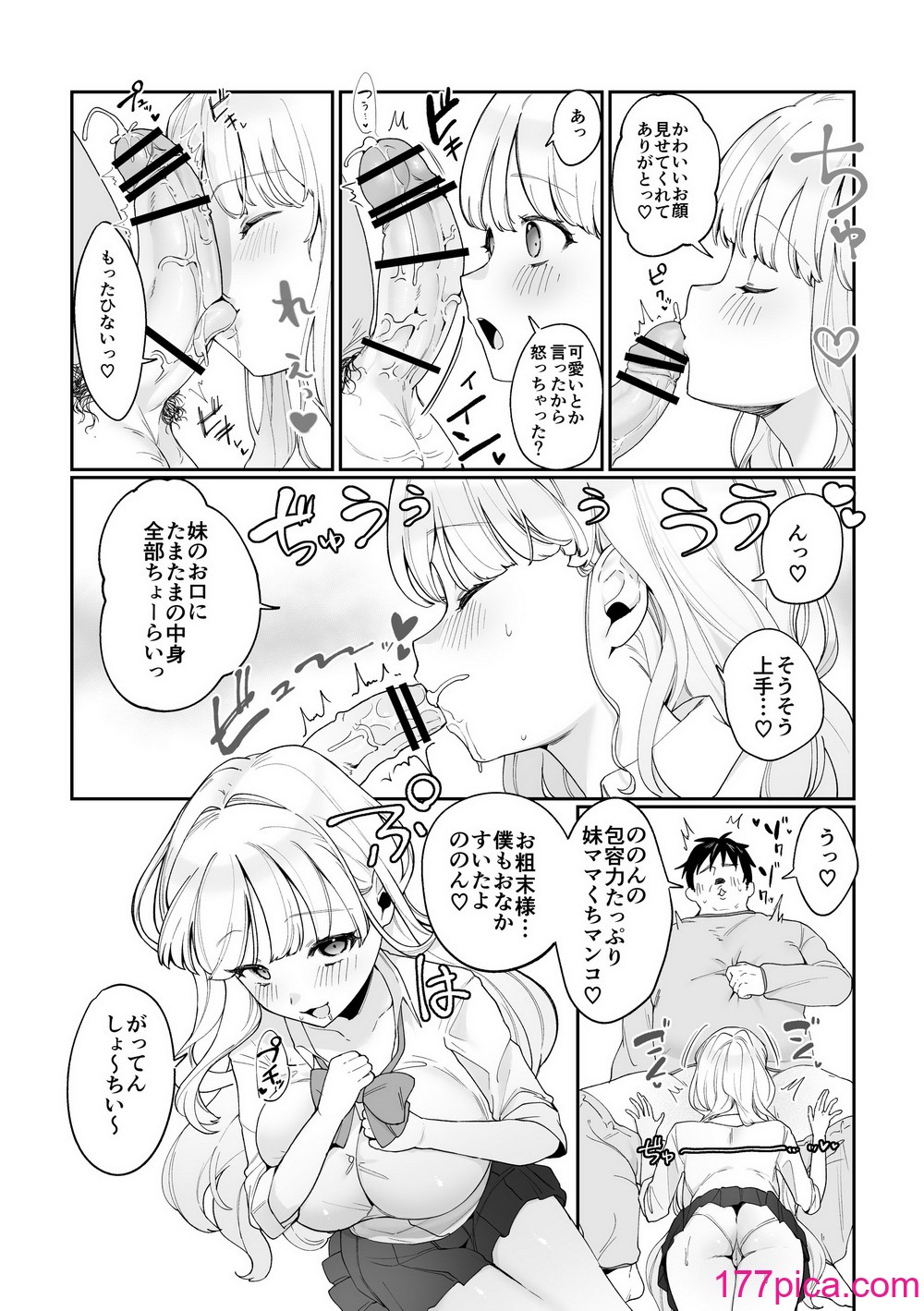 [後ろの志群 (アサオミ志群)] 妹母乳でスクスク性活 [DL版][60P]-第1章-图片5