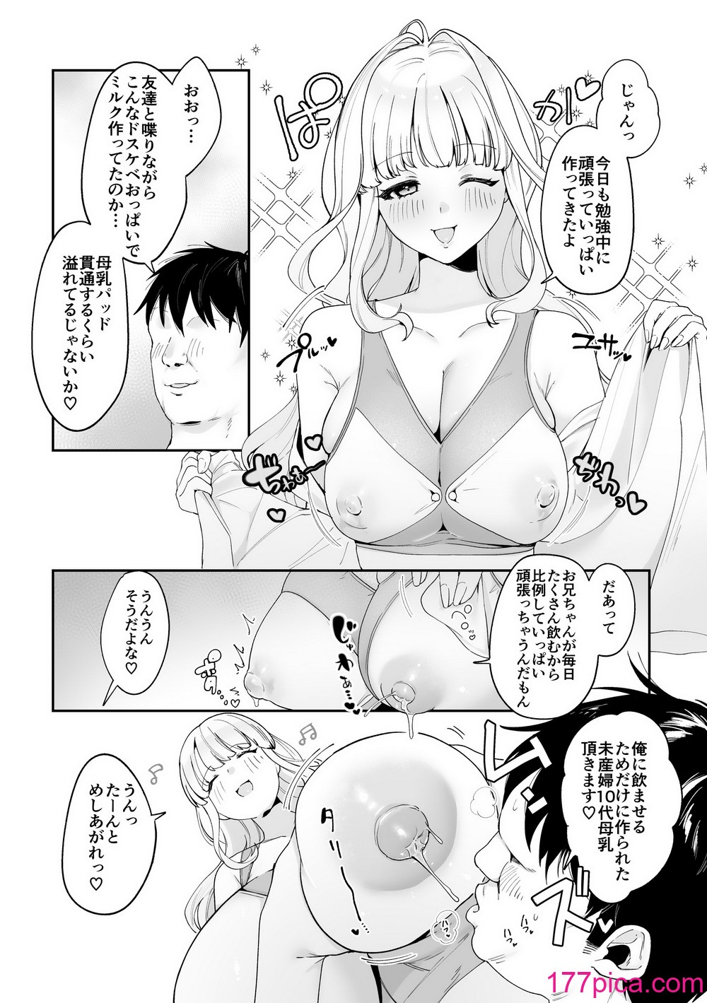 [後ろの志群 (アサオミ志群)] 妹母乳でスクスク性活 [DL版][60P]-第1章-图片6
