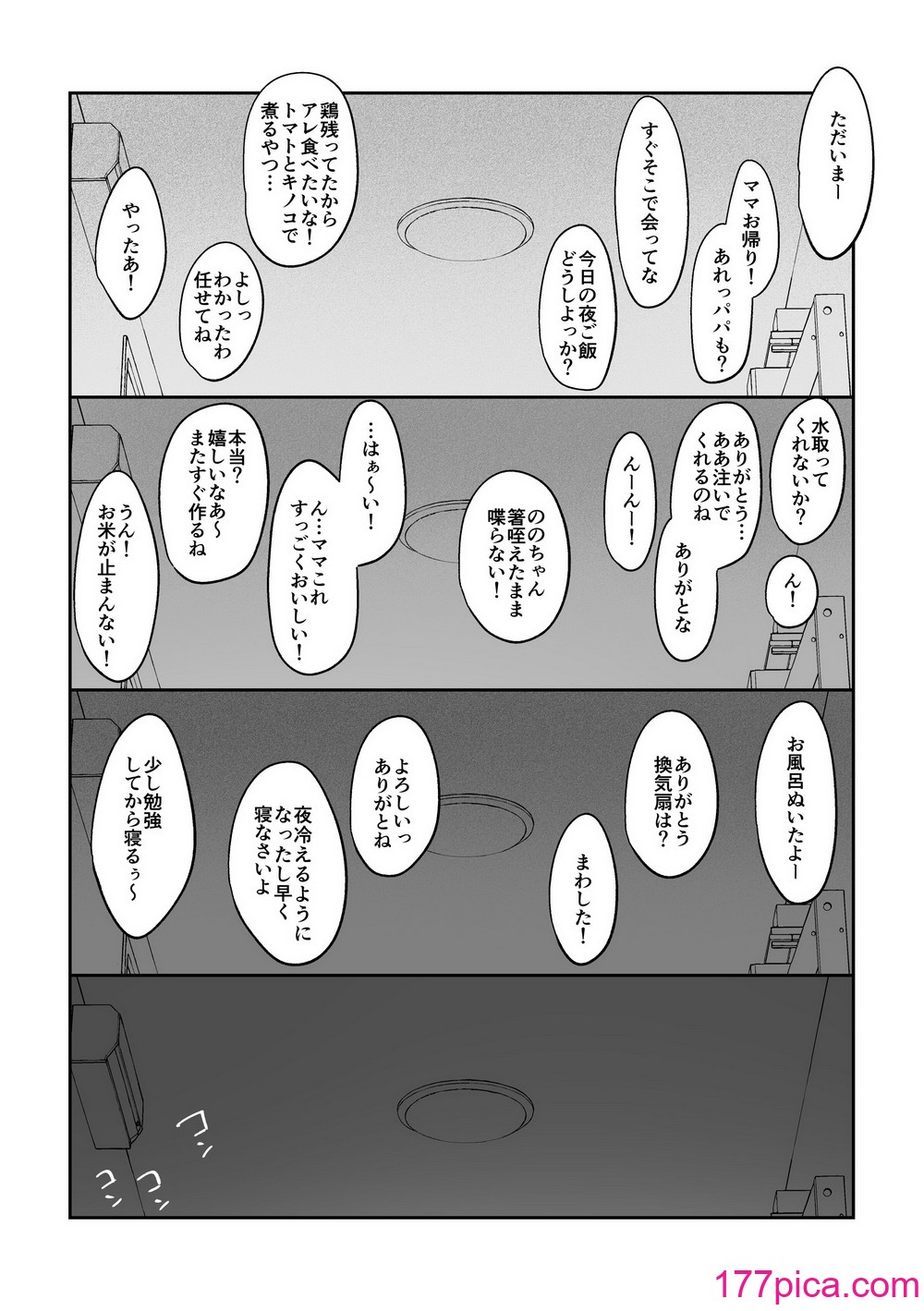 [後ろの志群 (アサオミ志群)] 妹母乳でスクスク性活 [DL版][60P]-第3章-图片5