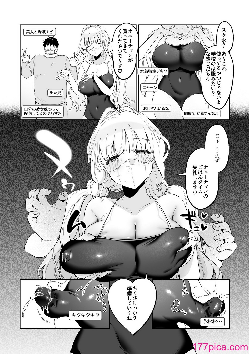 [後ろの志群 (アサオミ志群)] 妹母乳でスクスク性活 [DL版][60P]-第3章-图片8