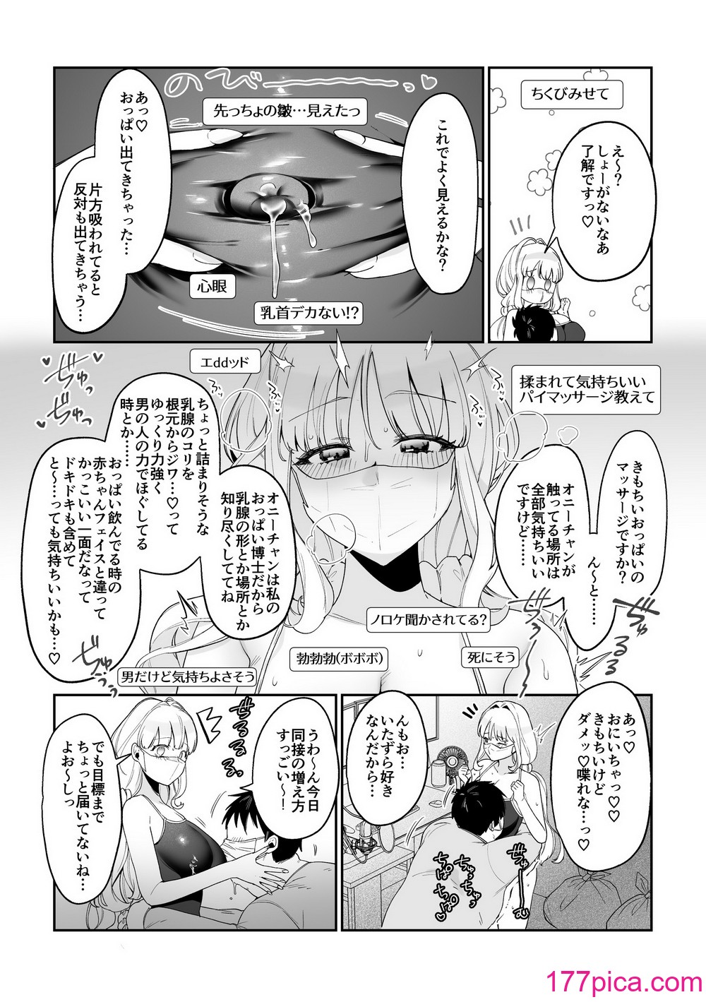[後ろの志群 (アサオミ志群)] 妹母乳でスクスク性活 [DL版][60P]-第3章-图片10