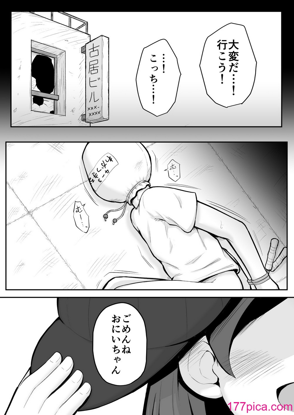 [垂涎の耳 (灯爺とろおち)] るいちゃんはえーぶい女優になりたい!：前編 [DL版][61P]-第1章-图片6
