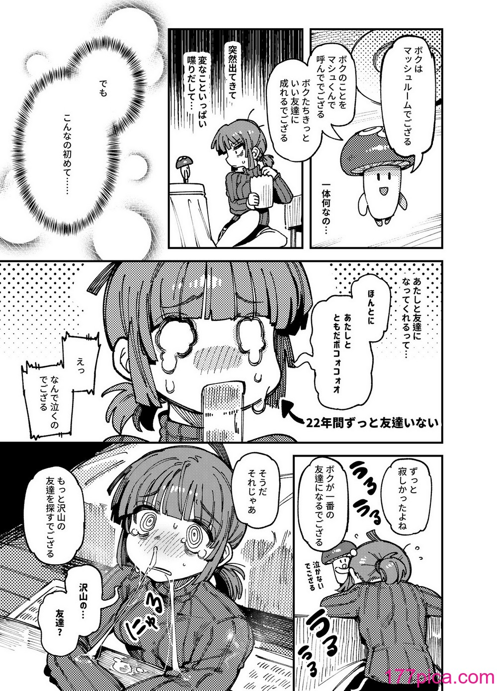 [捕食少女 (カラスちゃん)]  家が湿気過ぎて生えてきた幻覚誘発するキノコを誤食して発情したあとのあれやこれ [DL版][58P]-第1章-图片7