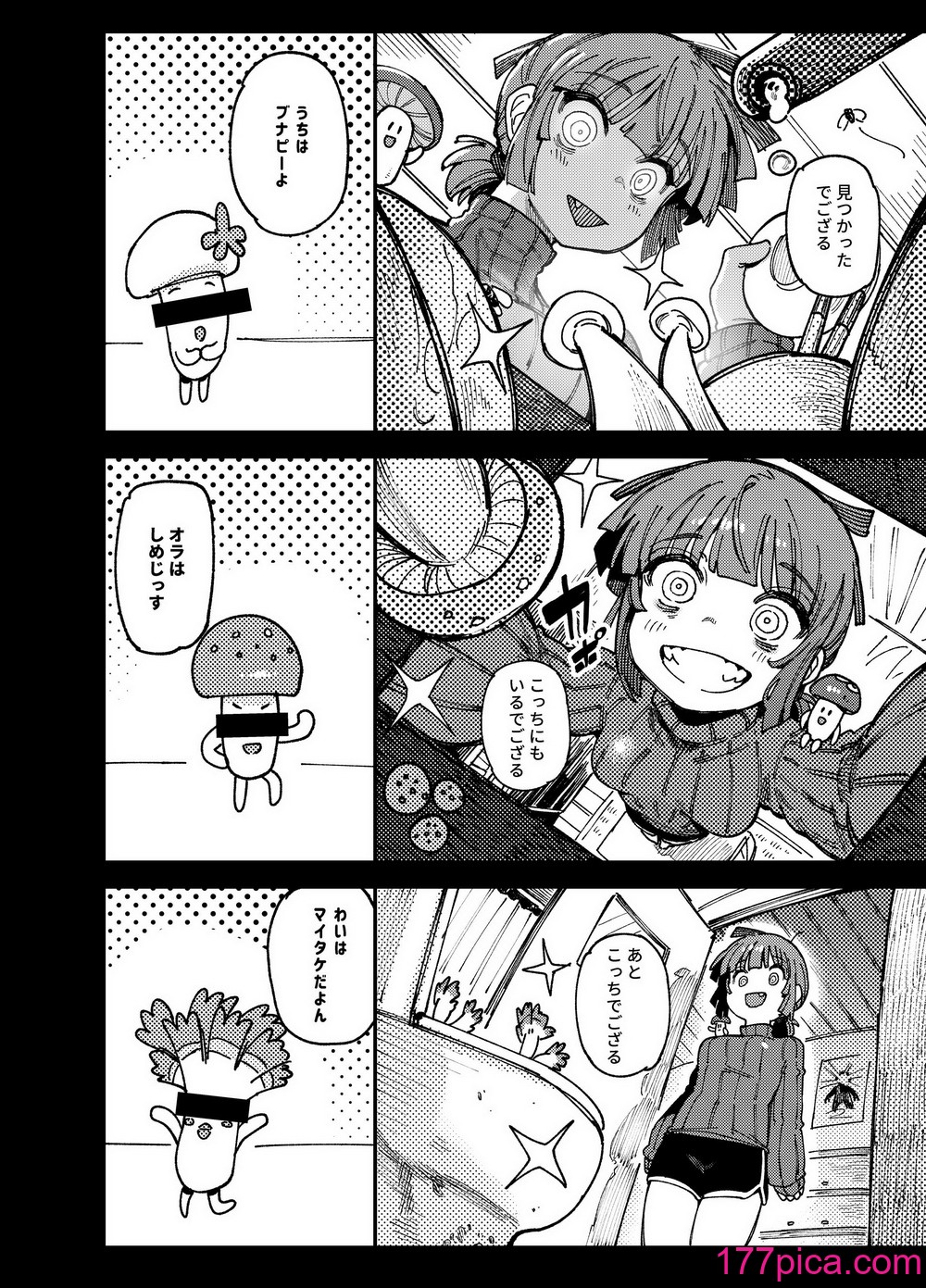 [捕食少女 (カラスちゃん)]  家が湿気過ぎて生えてきた幻覚誘発するキノコを誤食して発情したあとのあれやこれ [DL版][58P]-第1章-图片8