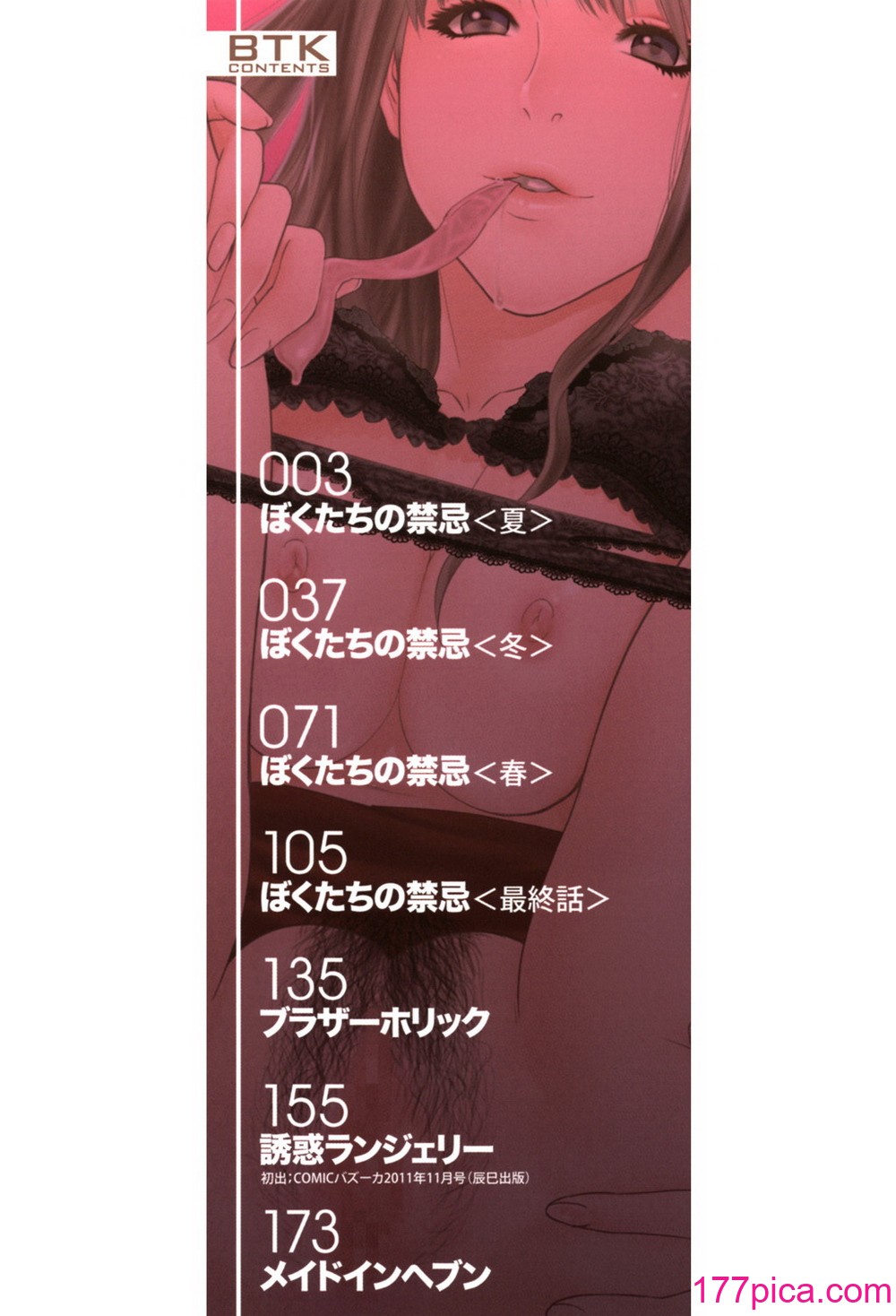 [東西] ぼくたちの禁忌 [DL版][214P]-第1章-图片2