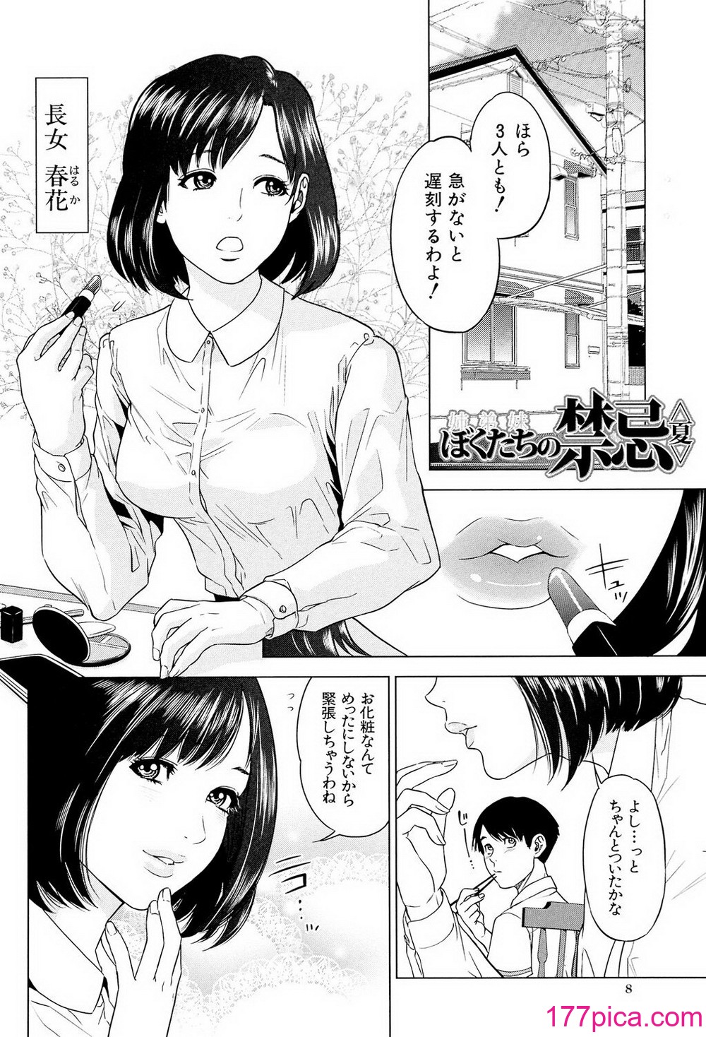 [東西] ぼくたちの禁忌 [DL版][214P]-第1章-图片8