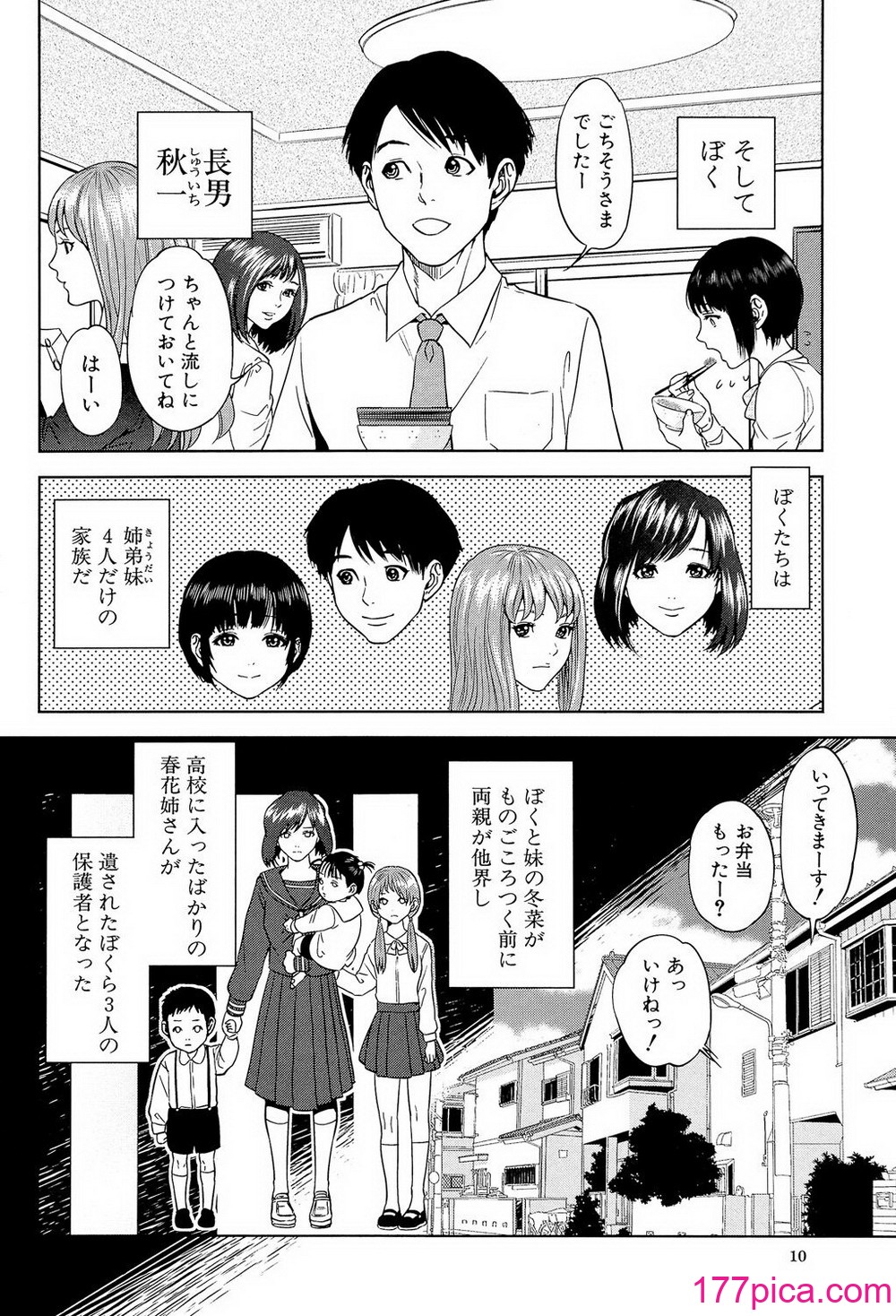 [東西] ぼくたちの禁忌 [DL版][214P]-第1章-图片10