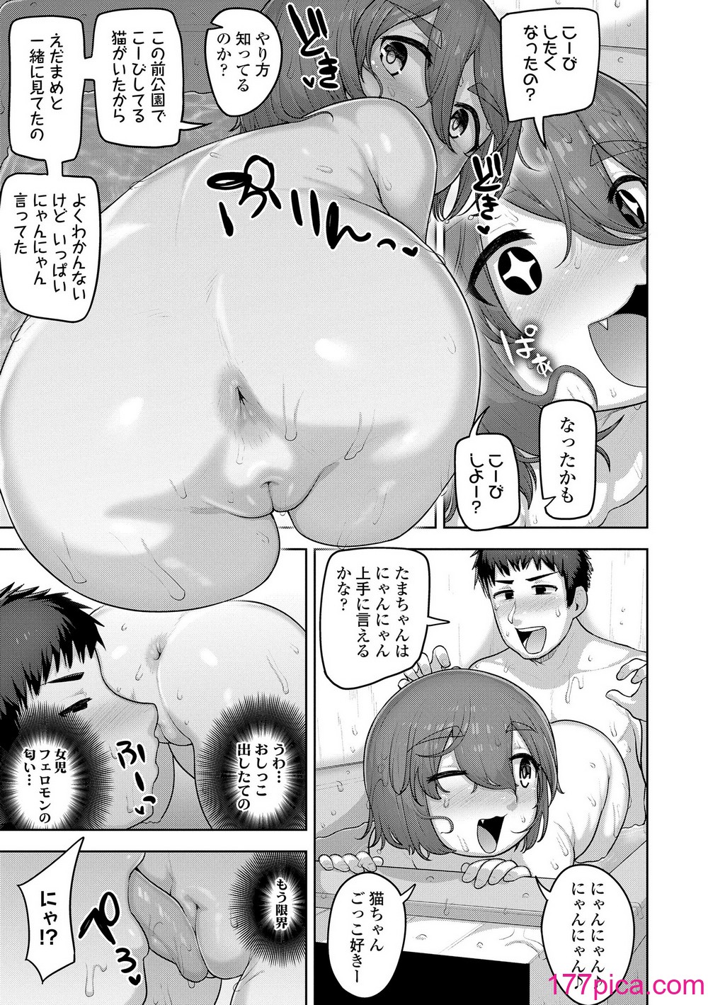 [あくびにうむ] ぷにとろ濃厚いちご味 [DL版][183P]-第10章-图片3