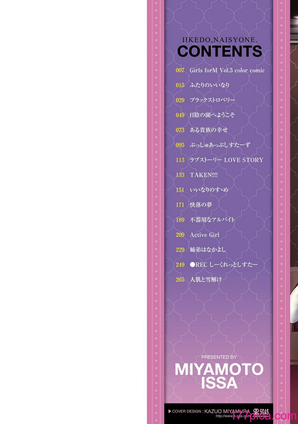 [宮元一佐] いいけど、ナイショね。【DLsite限定特典付き】[DL版][312P]-第1章-图片2