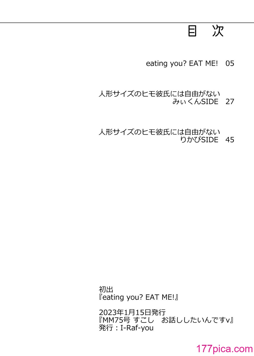 [空想RIOT (佐仓はなつみ)] 人形サイズのヒモ彼氏には自由がない [DL版][72P]-第1章-图片4