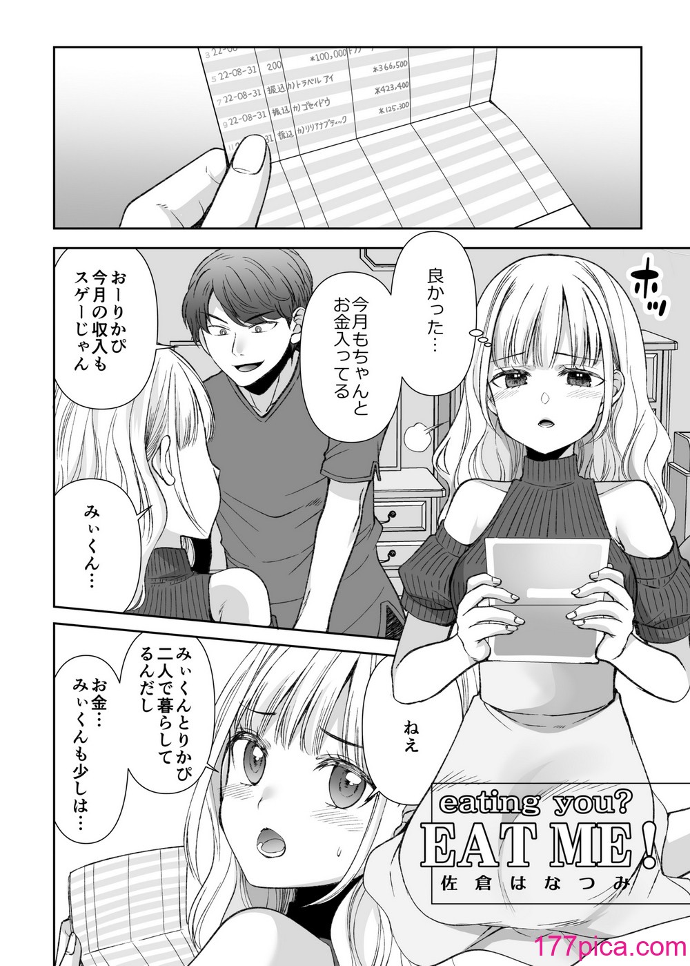 [空想RIOT (佐仓はなつみ)] 人形サイズのヒモ彼氏には自由がない [DL版][72P]-第1章-图片5
