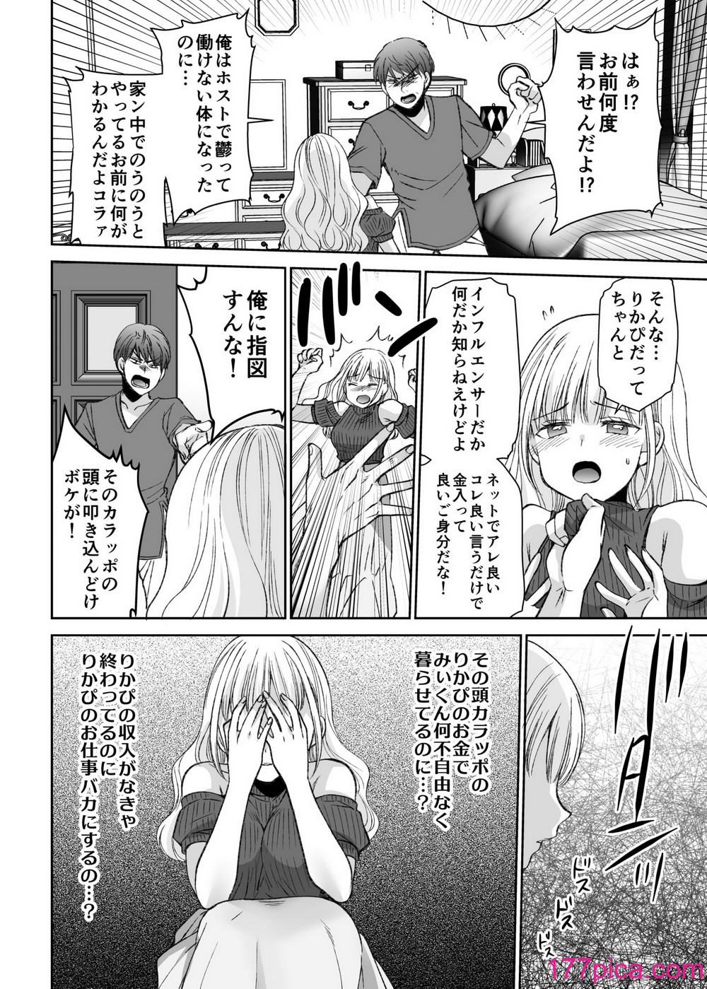 [空想RIOT (佐仓はなつみ)] 人形サイズのヒモ彼氏には自由がない [DL版][72P]-第1章-图片6