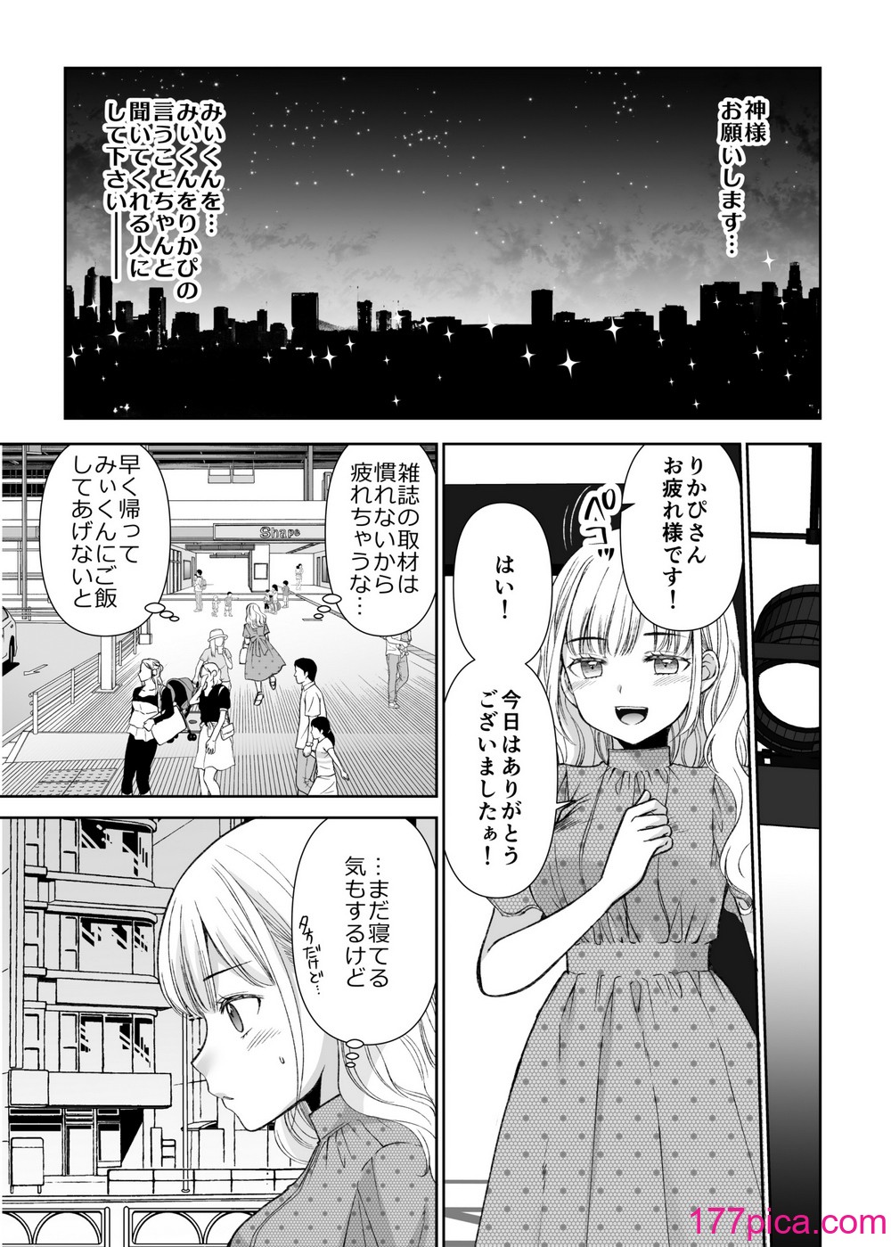 [空想RIOT (佐仓はなつみ)] 人形サイズのヒモ彼氏には自由がない [DL版][72P]-第1章-图片7