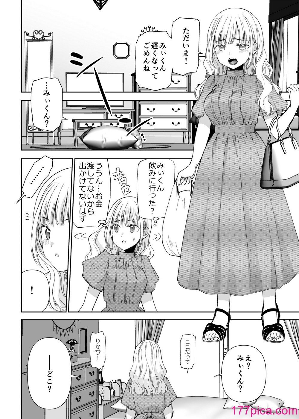 [空想RIOT (佐仓はなつみ)] 人形サイズのヒモ彼氏には自由がない [DL版][72P]-第1章-图片8
