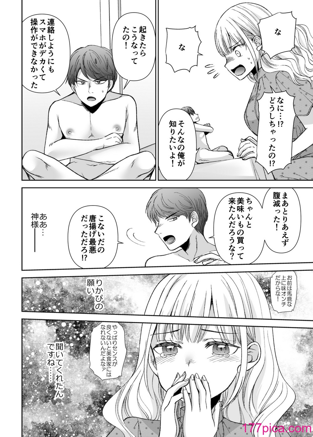 [空想RIOT (佐仓はなつみ)] 人形サイズのヒモ彼氏には自由がない [DL版][72P]-第1章-图片10