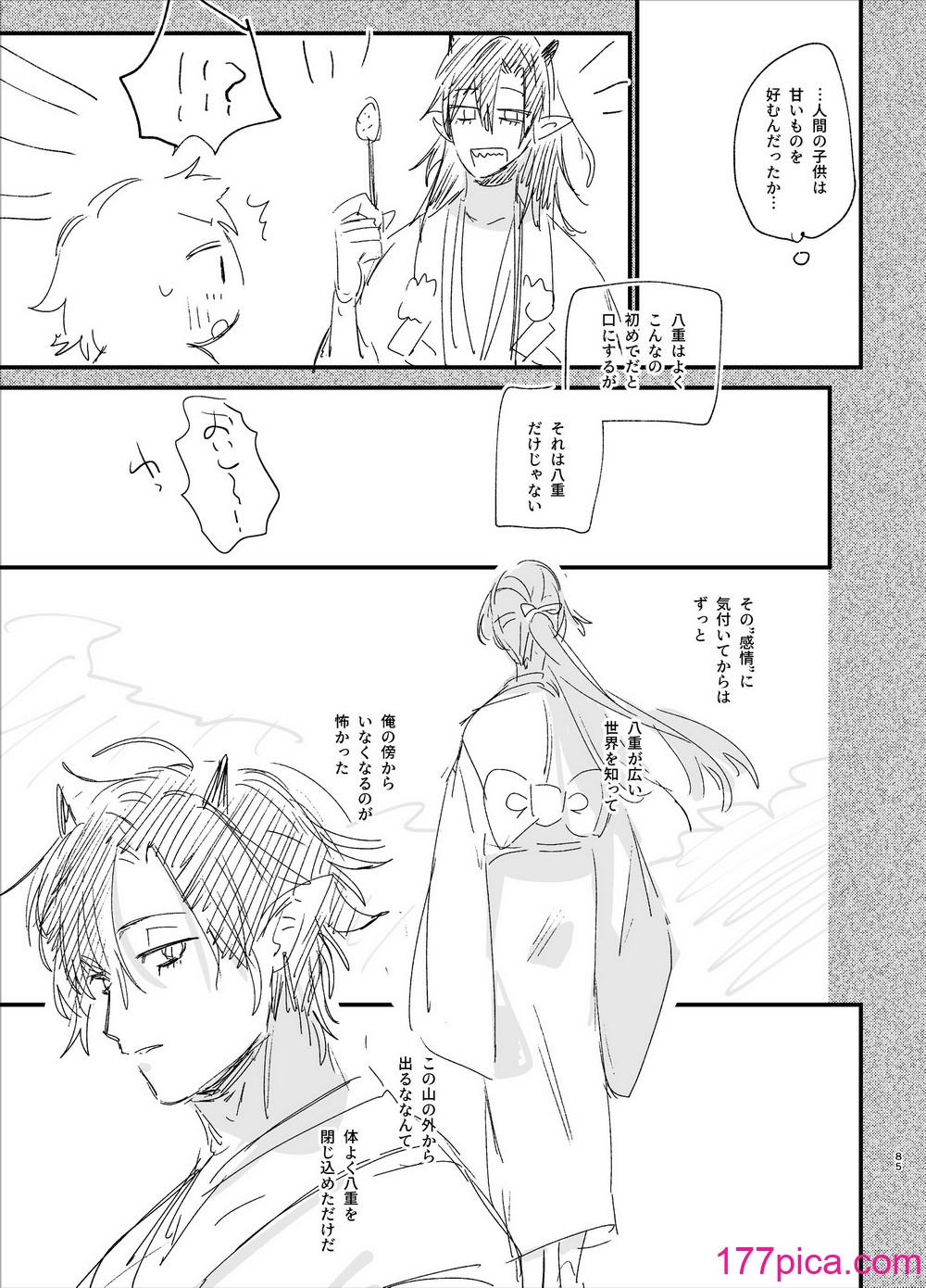 [梅ねぎ大明神 (うめこっぺ)] 生贽女は孤独な鬼神様に番交尾で堕とされる [DL版][94P]-第1章-图片1