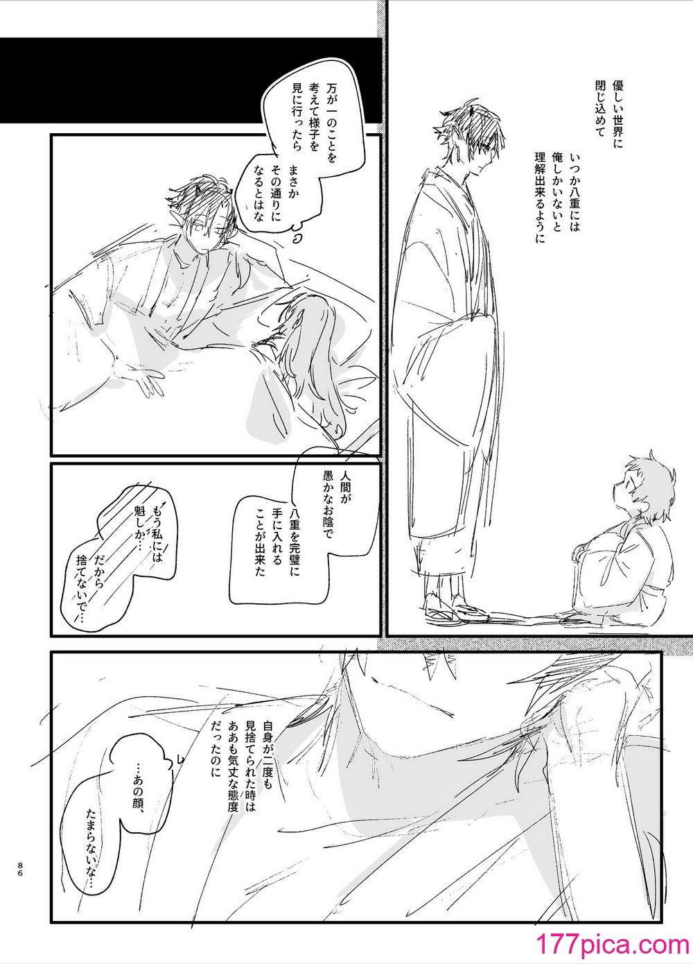 [梅ねぎ大明神 (うめこっぺ)] 生贽女は孤独な鬼神様に番交尾で堕とされる [DL版][94P]-第1章-图片2