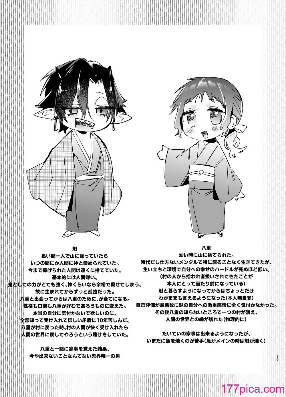 [梅ねぎ大明神 (うめこっぺ)] 生贽女は孤独な鬼神様に番交尾で堕とされる [DL版][94P]-第1章-图片5