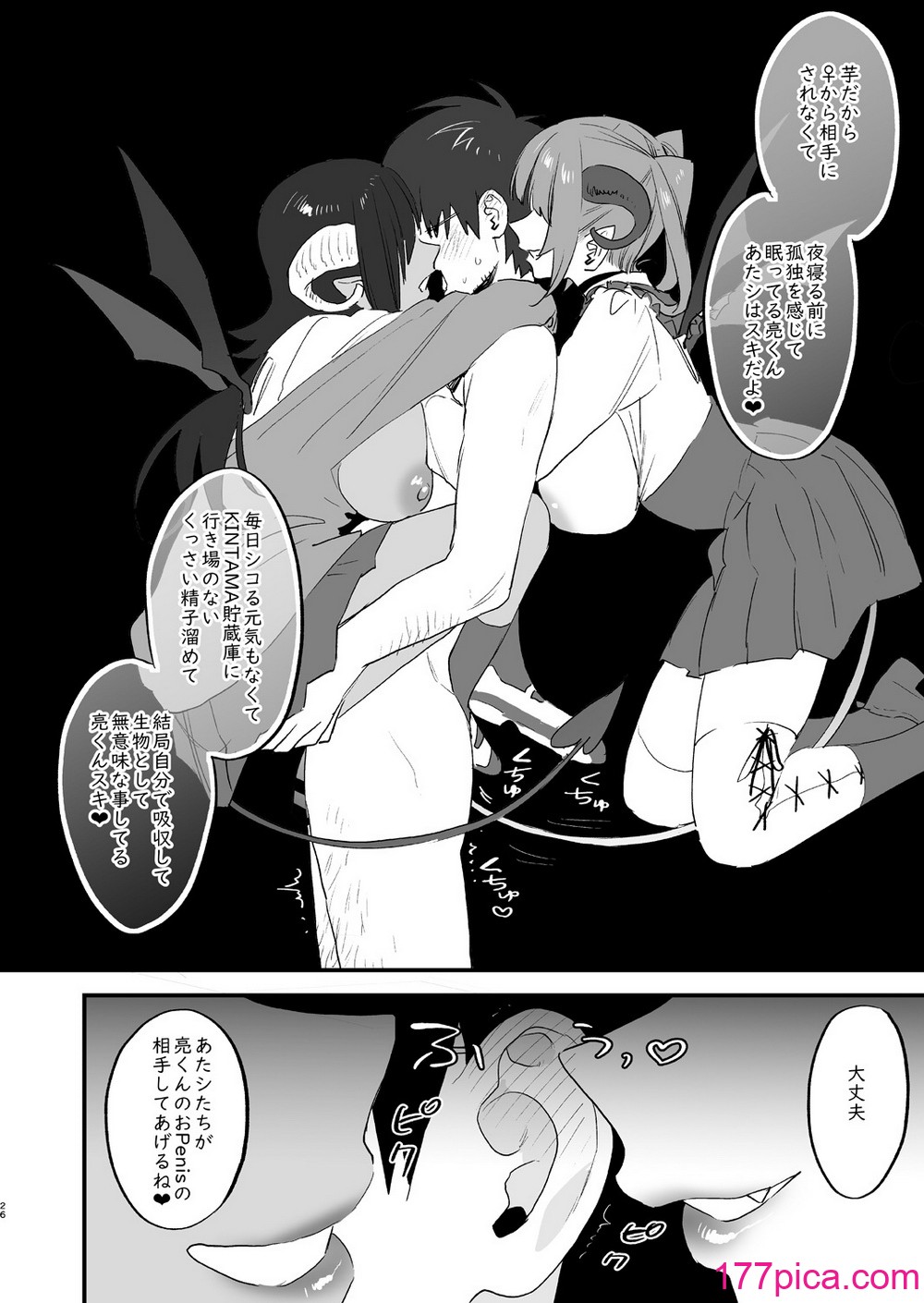 [むしゃぶる (武者サブ)] 交換留学生-サキュバス達と僕- [DL版][46P]-第3章-图片6