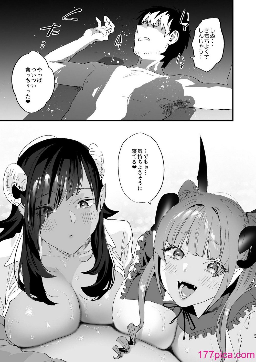[むしゃぶる (武者サブ)] 交換留学生-サキュバス達と僕- [DL版][46P]-第3章-图片9