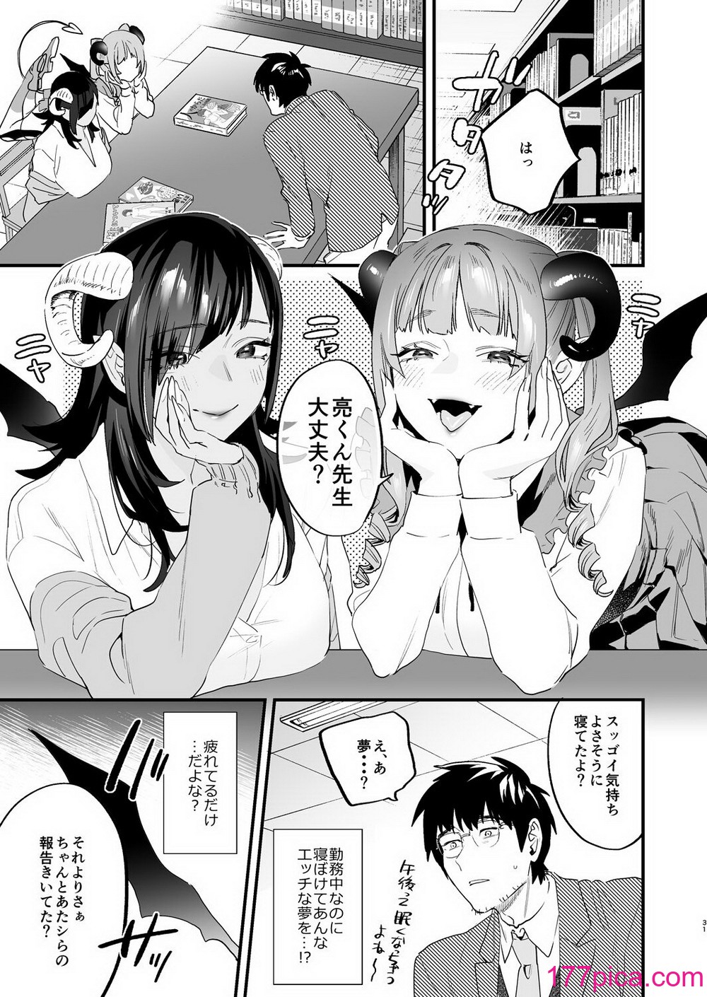 [むしゃぶる (武者サブ)] 交換留学生-サキュバス達と僕- [DL版][46P]-第3章-图片11