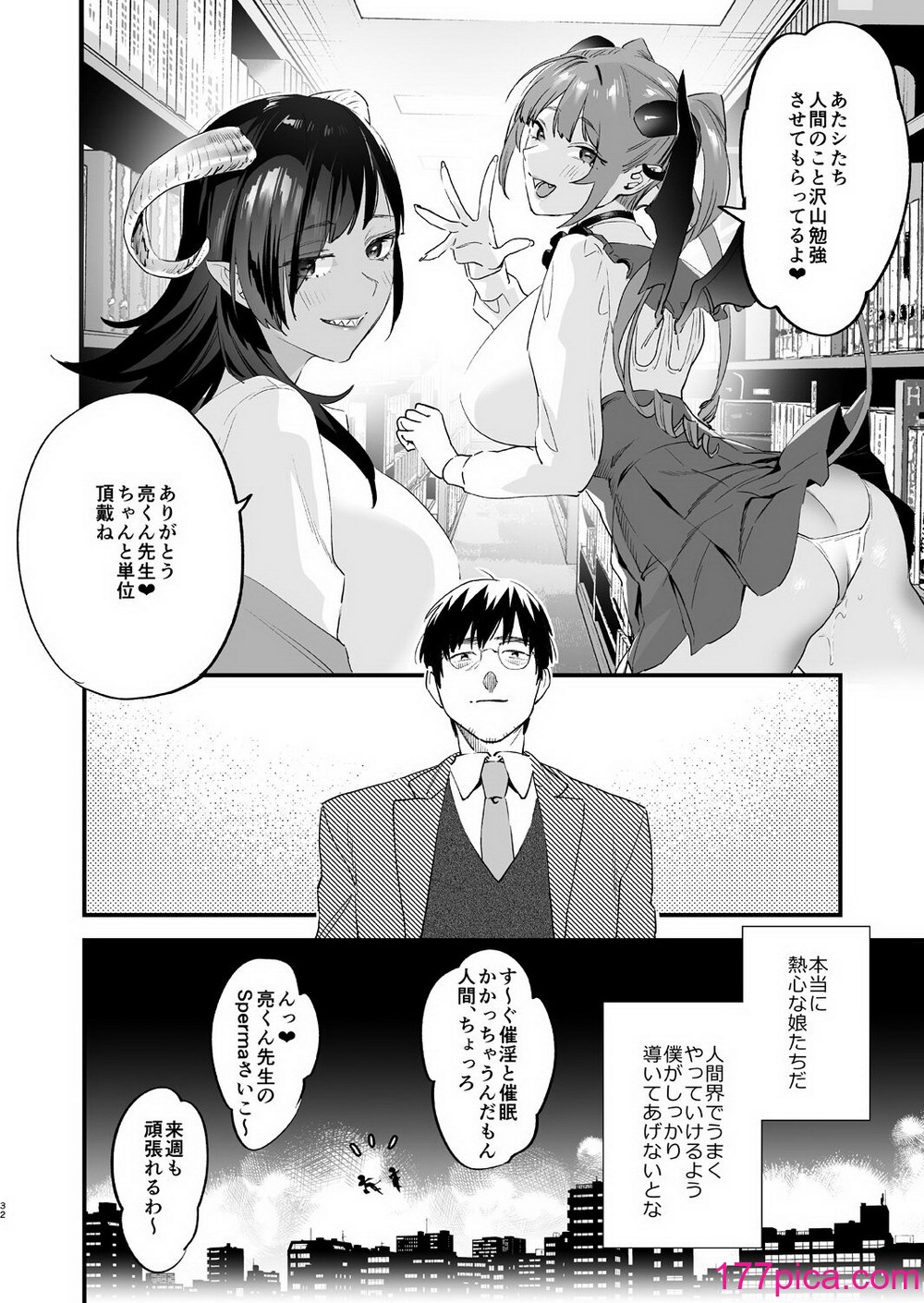 [むしゃぶる (武者サブ)] 交換留学生-サキュバス達と僕- [DL版][46P]-第3章-图片12