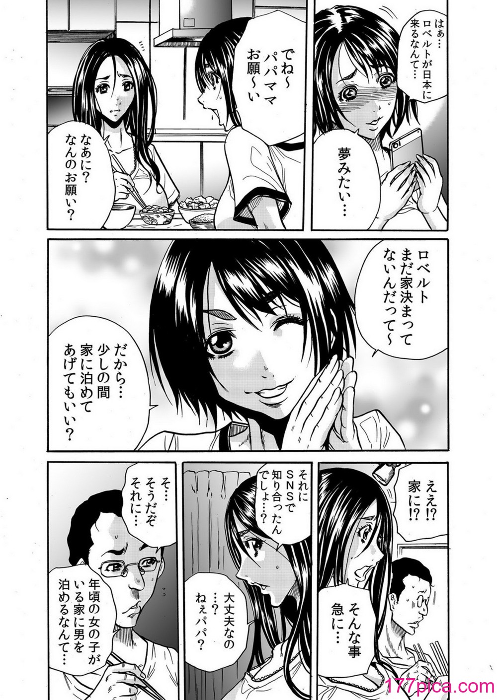 [断華ナオキ] 人妻の隠シ事【電子限定特典付き】1[205P]-第1章-图片6