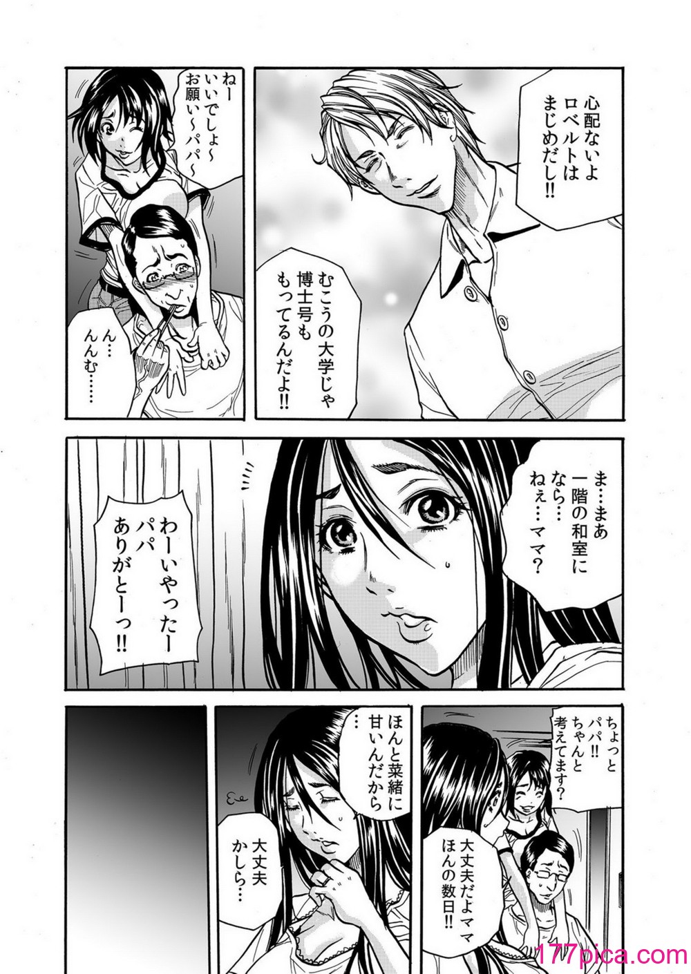 [断華ナオキ] 人妻の隠シ事【電子限定特典付き】1[205P]-第1章-图片7