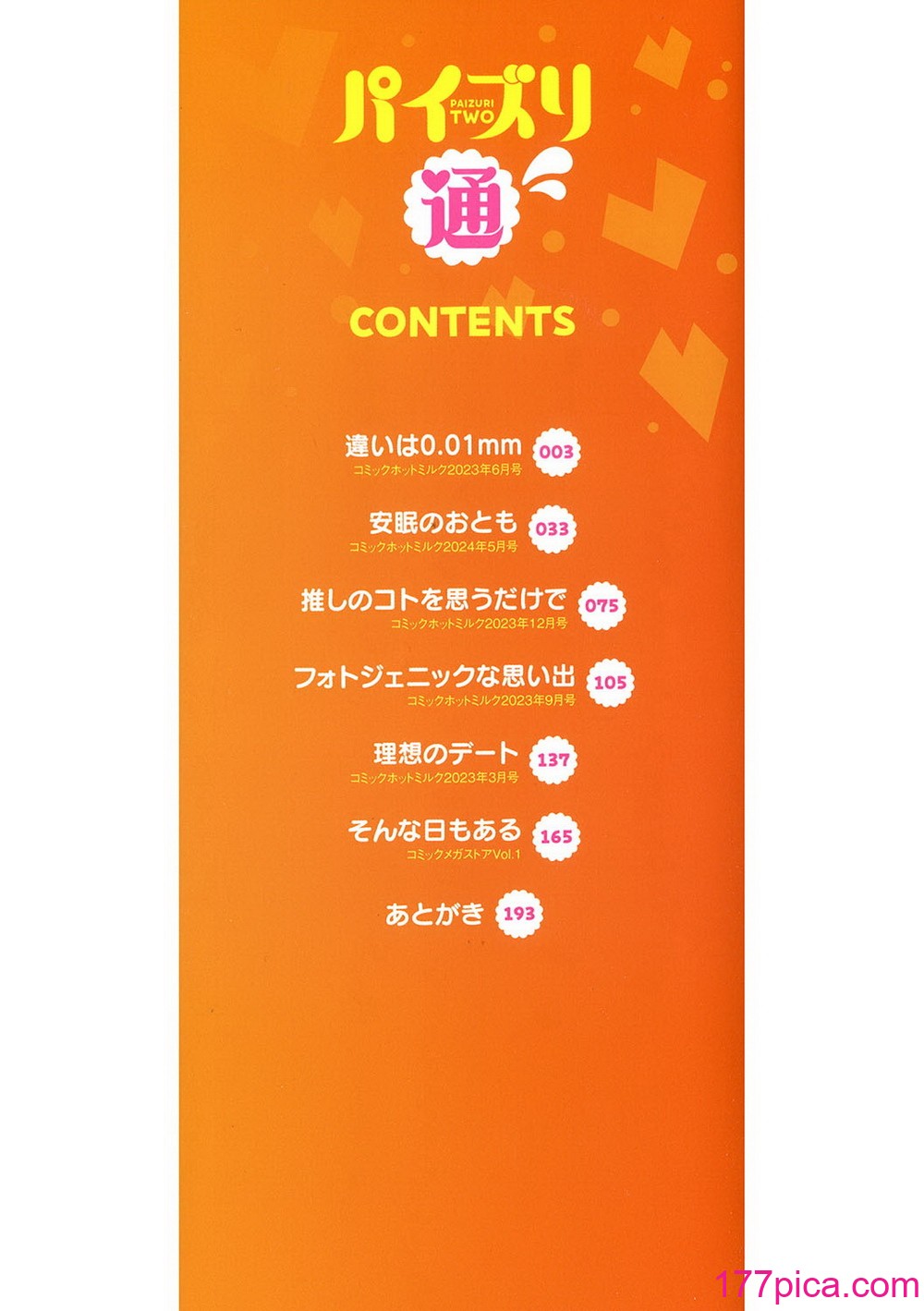 [黒川おとぎ] パイズリ通 [DL版][197P]-第1章-图片3