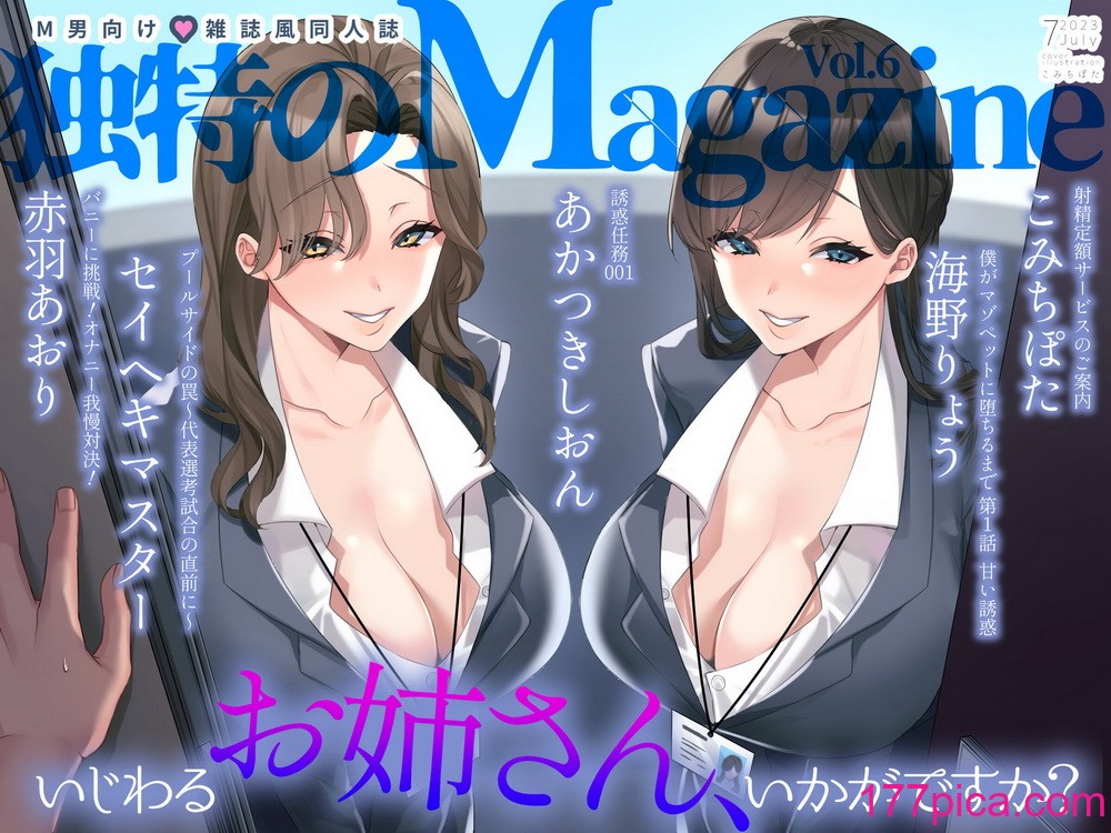 [独特のM (よろず)] M男向け 雑誌風同人誌 独特のMagazine Vol.6[83P]-第1章-图片1