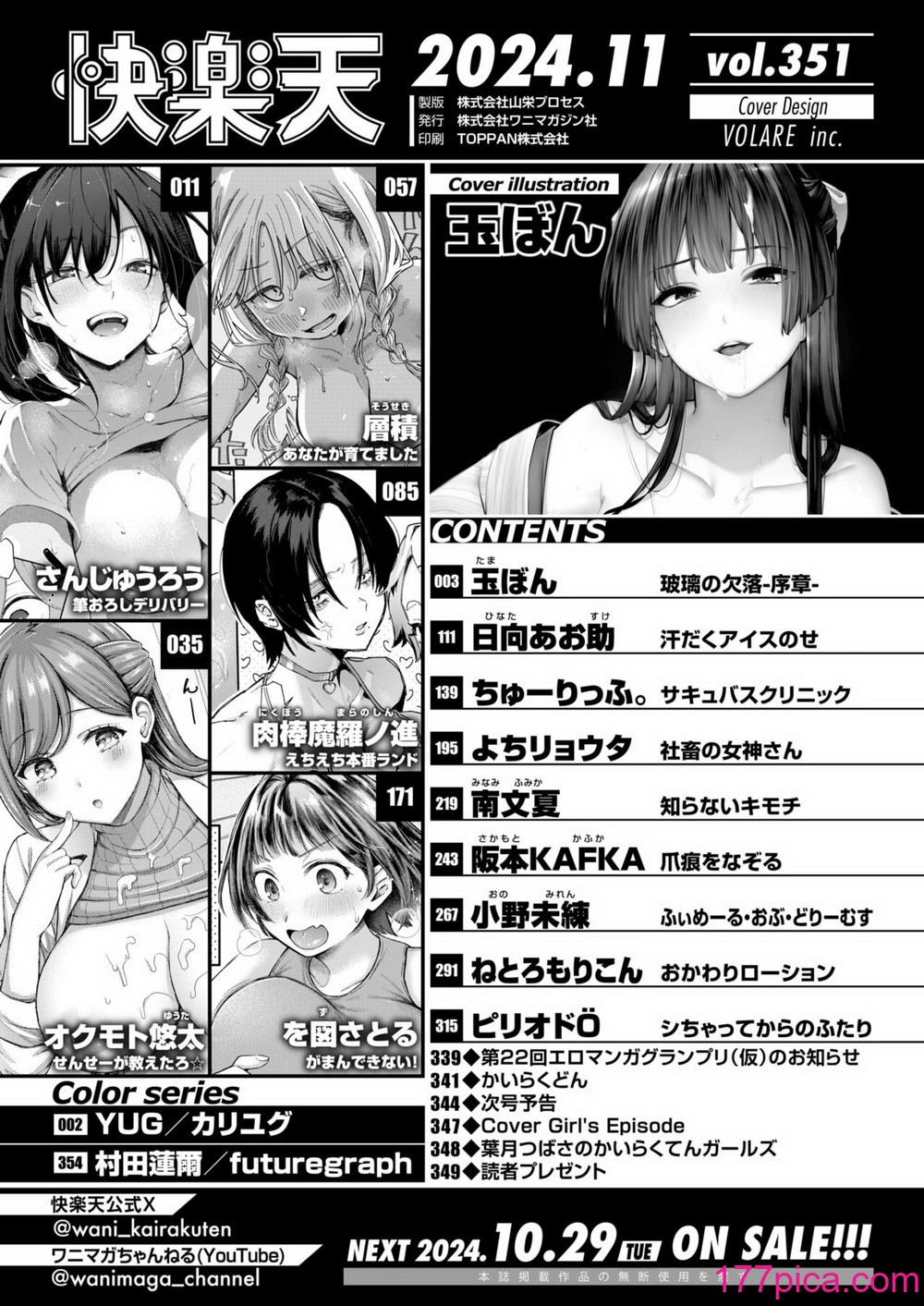 COMIC 快楽天 2024年11月号 [DL版][355P]-第1章-图片2