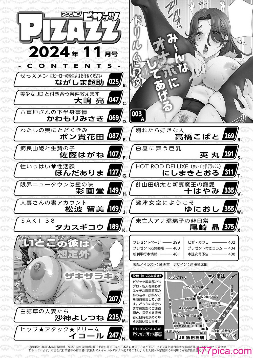 アクションピザッツ 2024年11月号 [DL版][368P]-第1章-图片2
