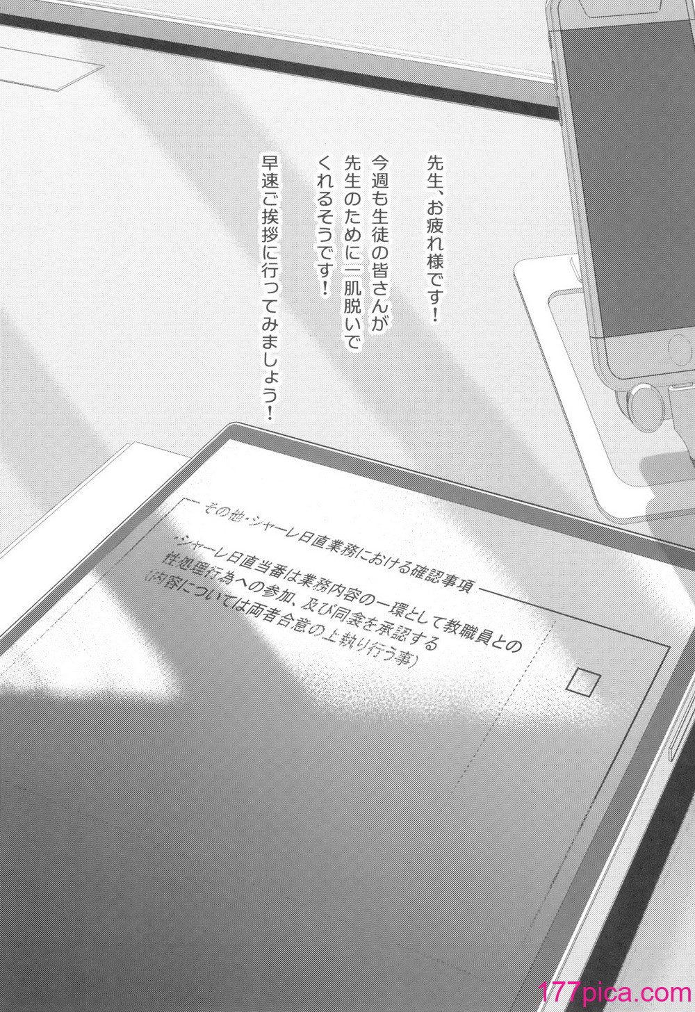 [マンダラ流星群 (シグノマンダラ)] シャーレ専属性処理当番2 (ブルーアーカイブ)[40P]-第1章-图片3