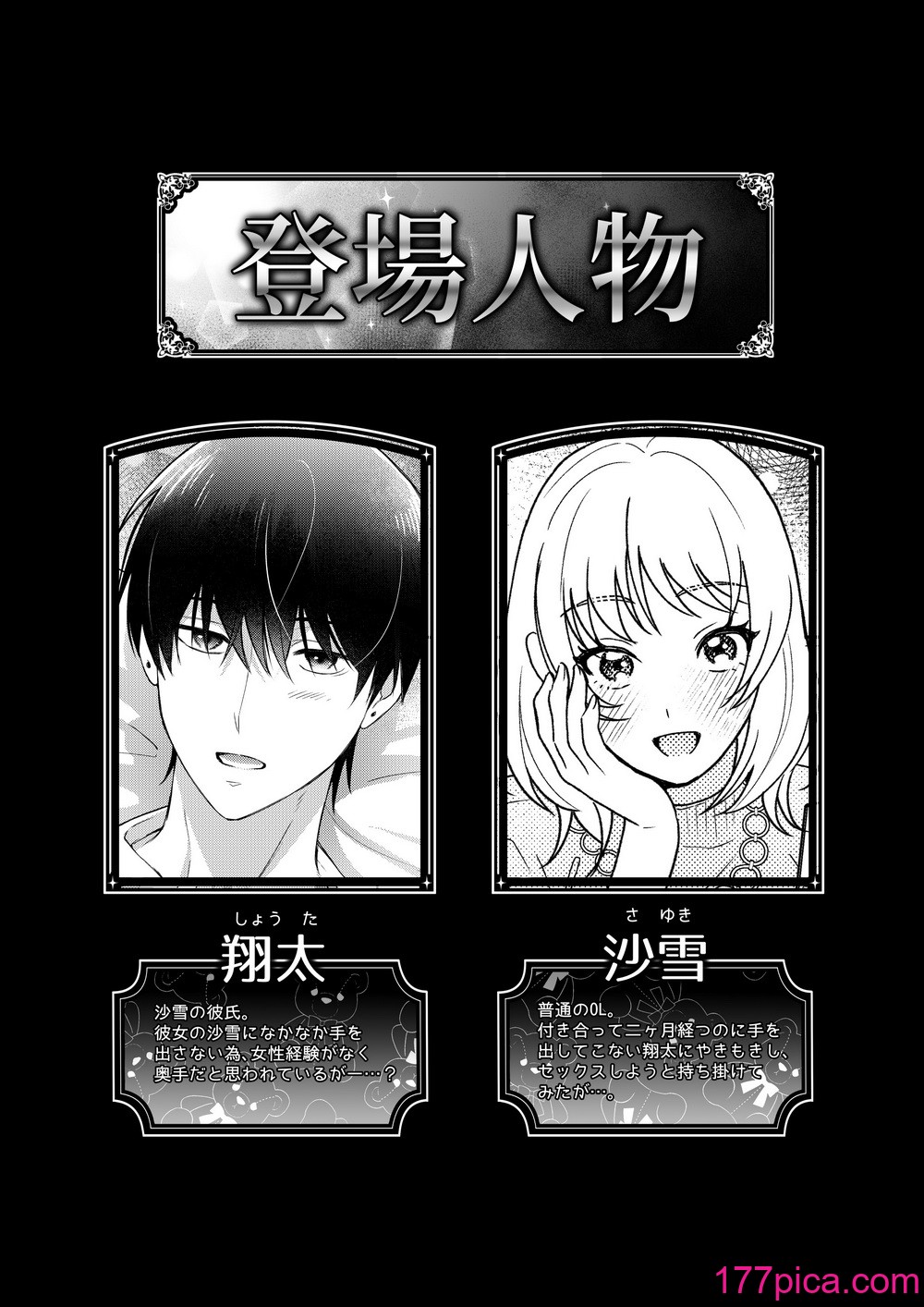 [ラブぷらねっと (真崎清明)] 奥手むっつりカレシの絶倫猛獣セックスが止まりません[49P]-第1章-图片3