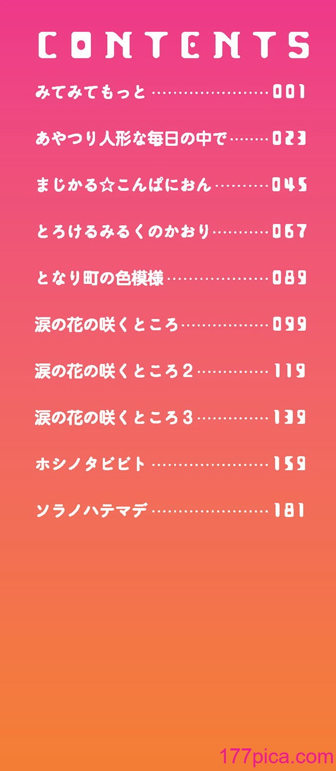 [雪野みなと] イロトリドリのことりたち [DL版][215P]-第1章-图片3