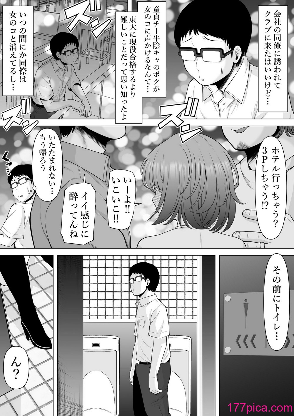 [ぽっとデトックス] クラブのトイレで睡眠○レ○プ後のギャルを発見したので、ボクも棚ぼたで追撃睡眠○レ○プしちゃいました[58P]-第1章-图片4