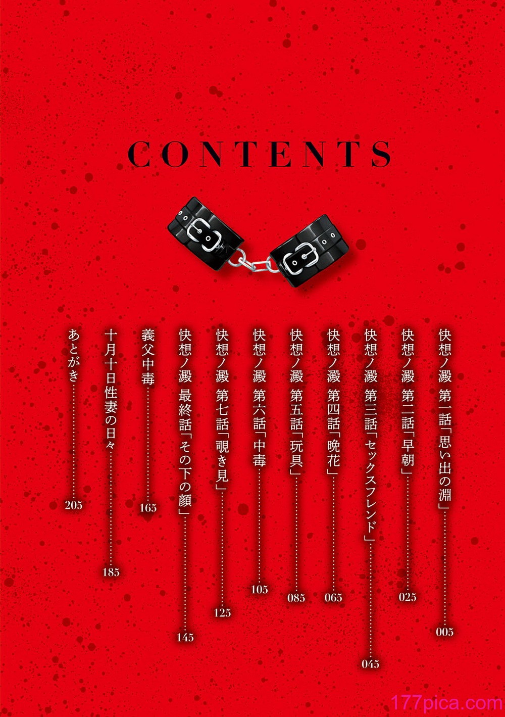 [唄飛鳥] 快想ノ澱 [DL版][211P]-第1章-图片4