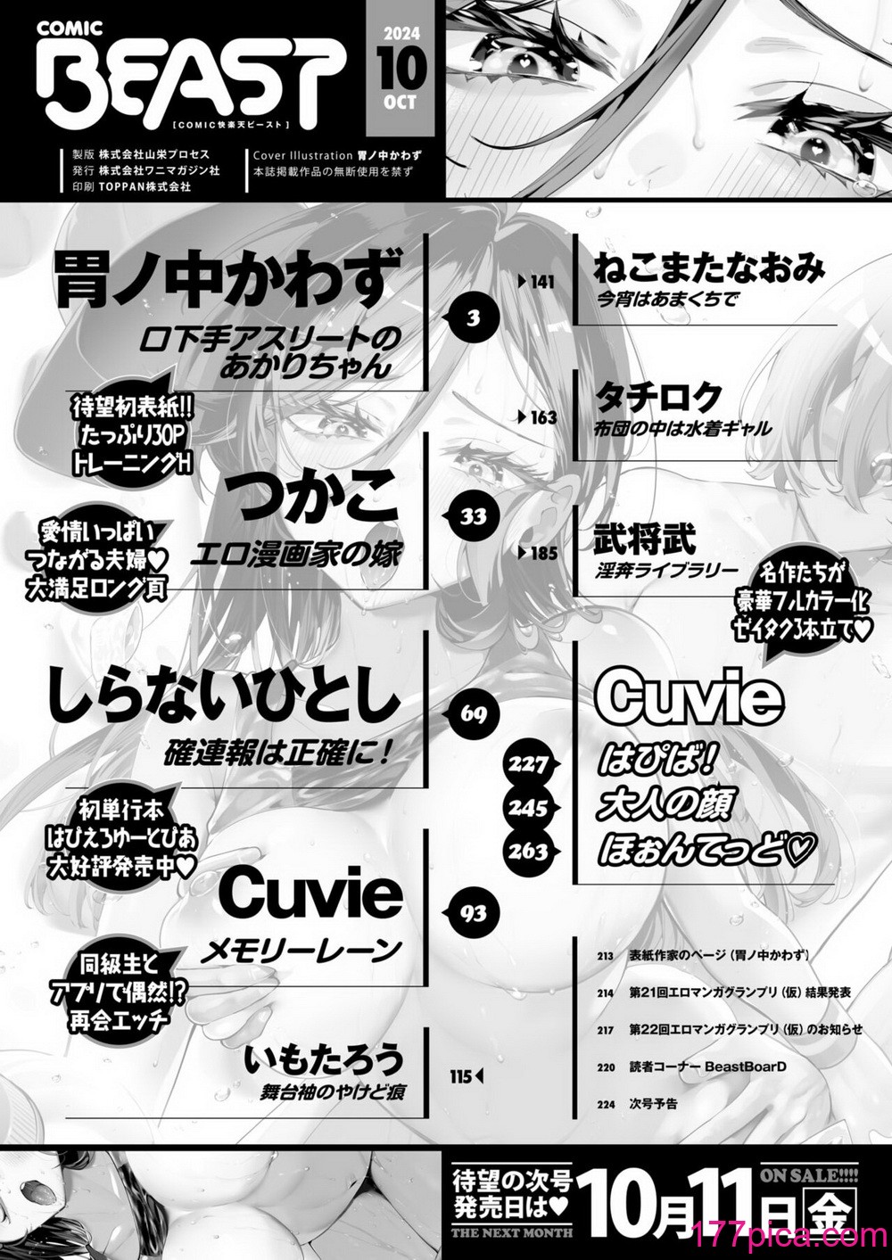 COMIC 快楽天ビースト 2024年10月号 [DL版][283P]-第1章-图片4